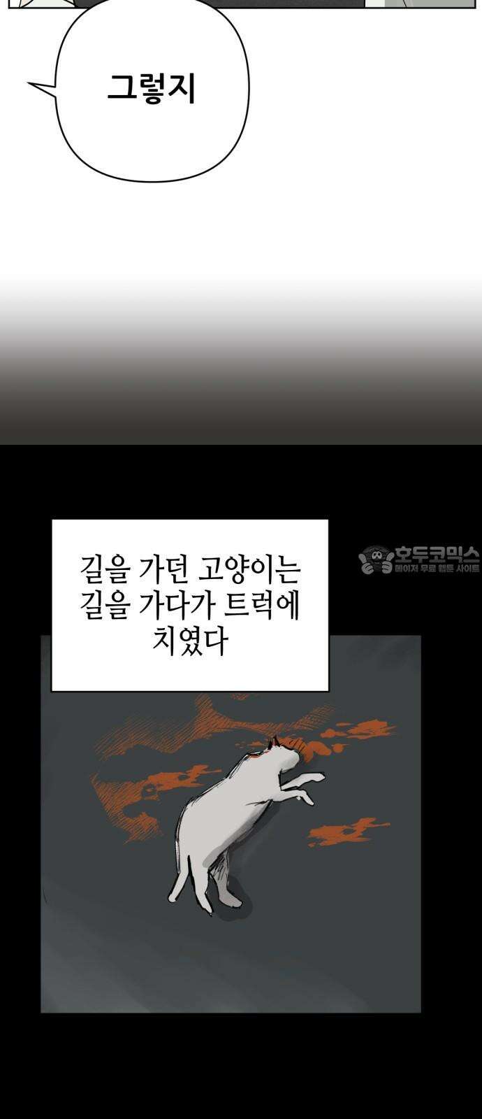 괴양이 82화 근춘문예 下 69