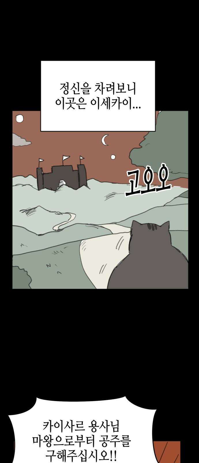괴양이 82화 근춘문예 下 70