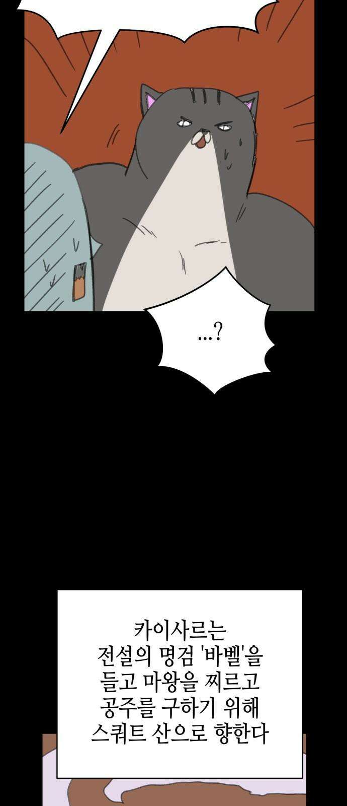 괴양이 82화 근춘문예 下 71
