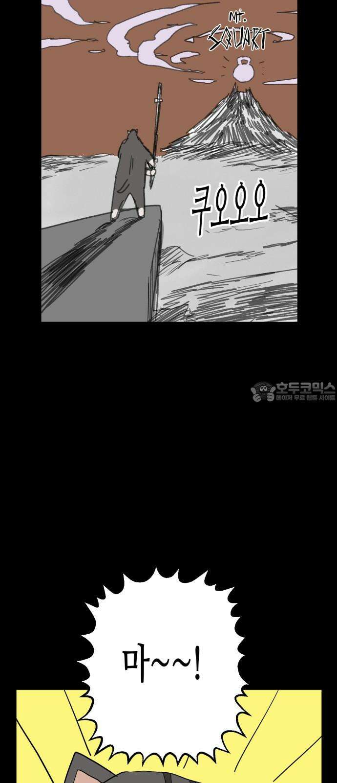 괴양이 82화 근춘문예 下 72
