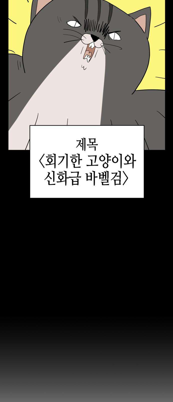 괴양이 82화 근춘문예 下 73