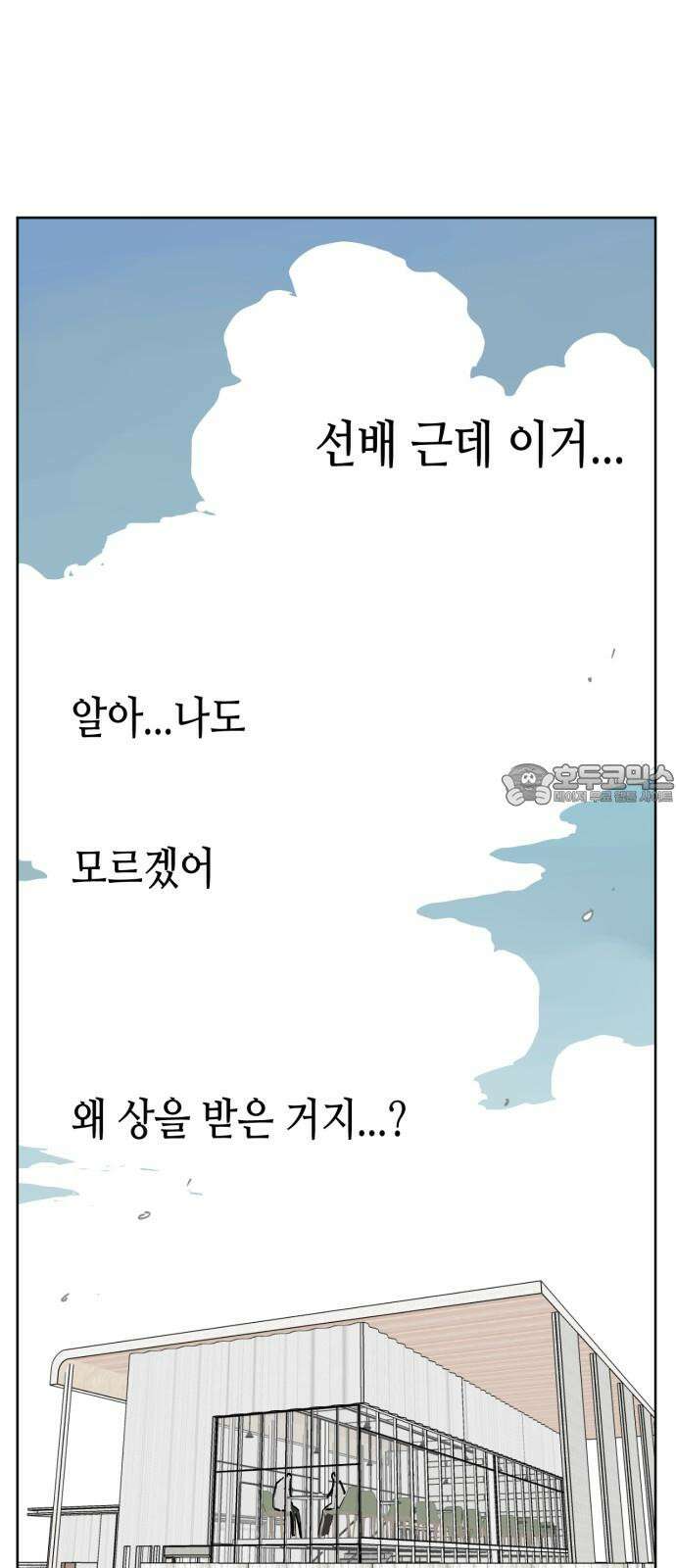 괴양이 82화 근춘문예 下 75