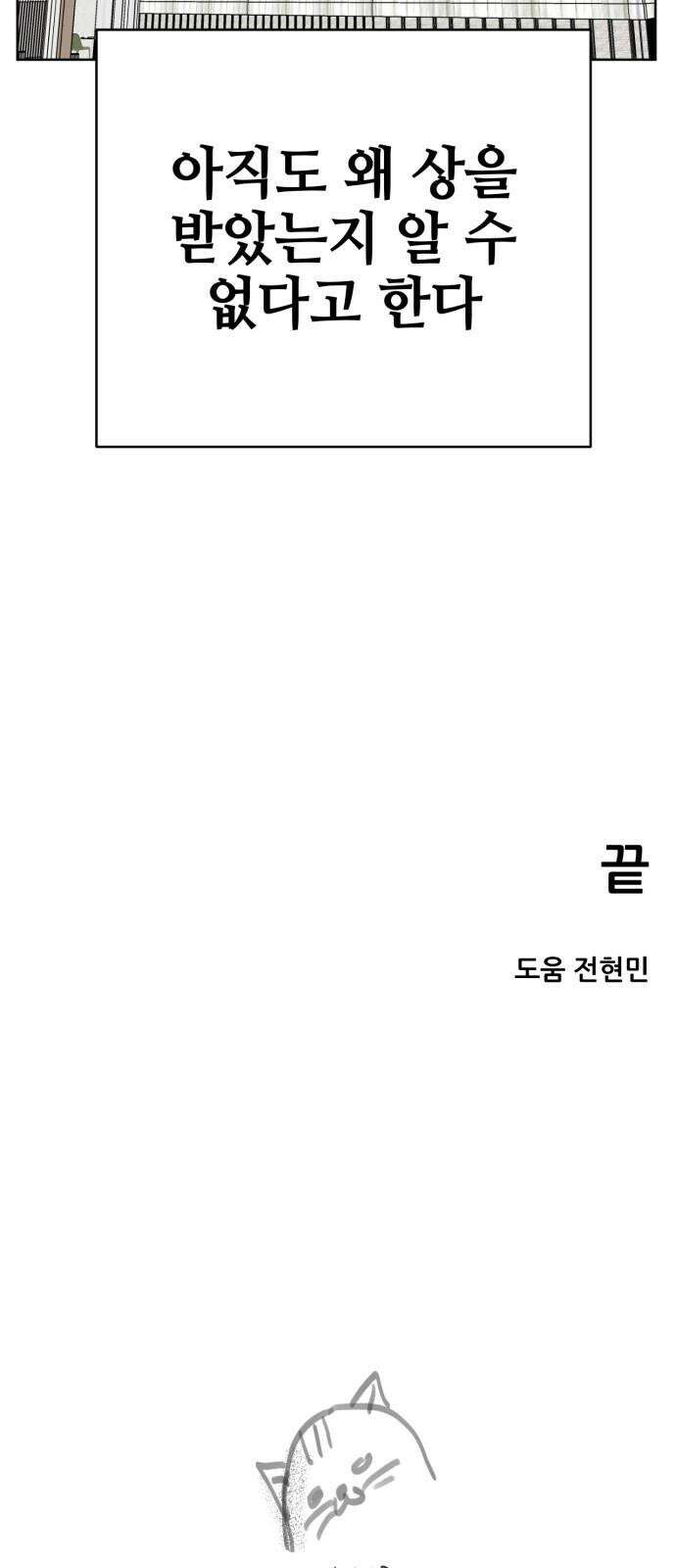 괴양이 82화 근춘문예 下 76
