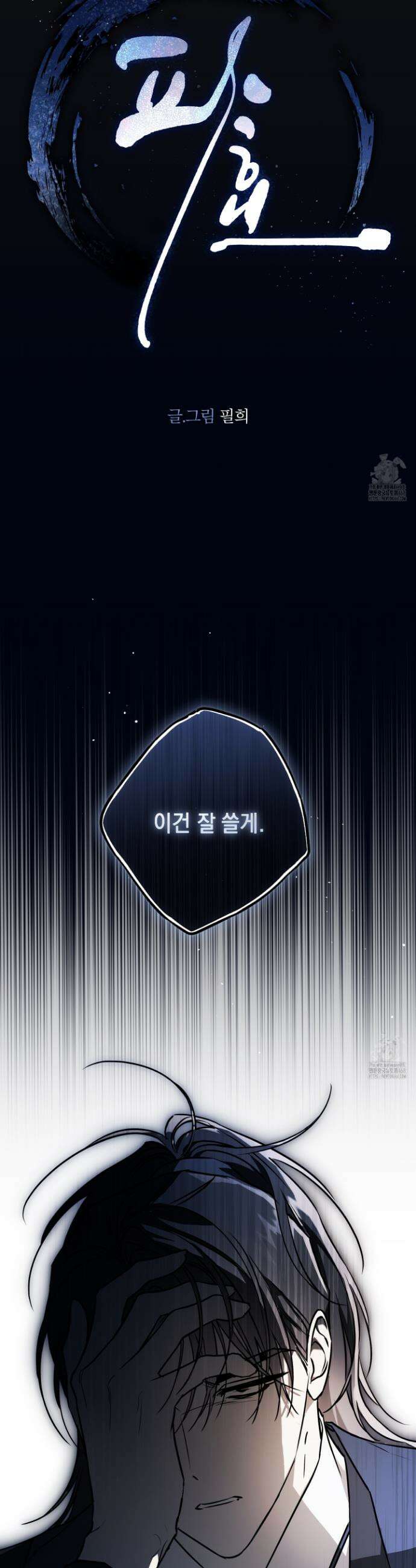 파효 4화 4