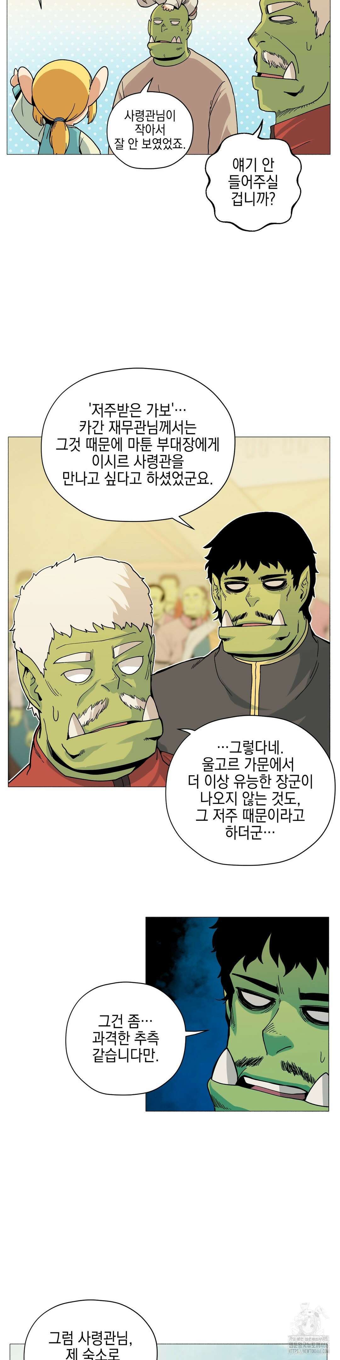 오크의 포로가 된 엘프 여사령관 204화 2
