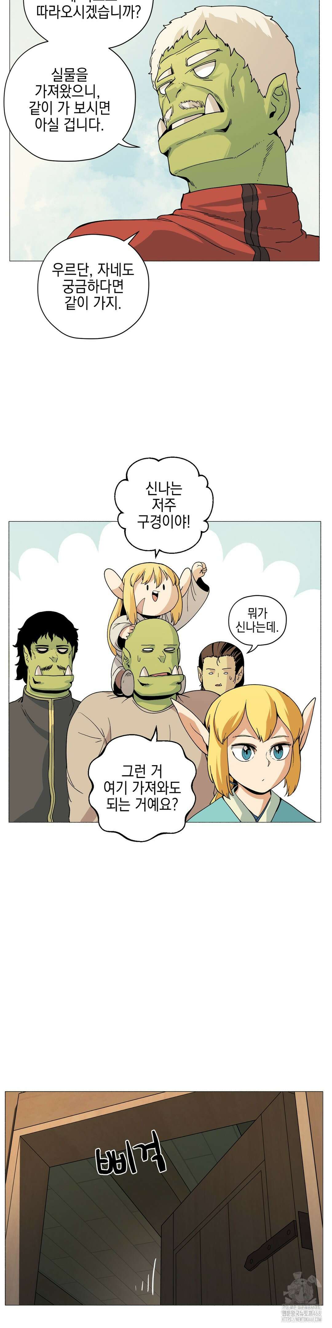 오크의 포로가 된 엘프 여사령관 204화 3