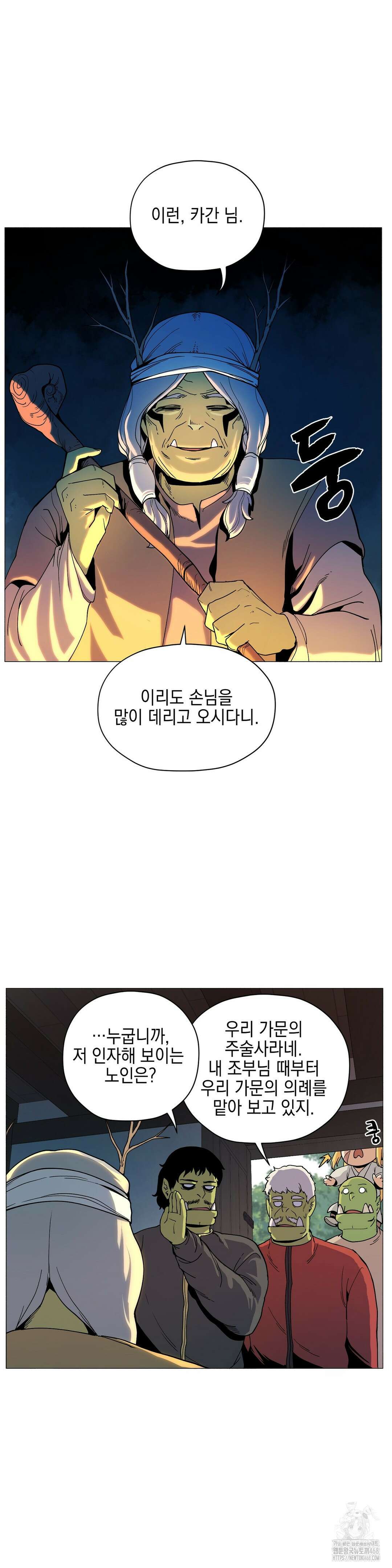 오크의 포로가 된 엘프 여사령관 204화 4