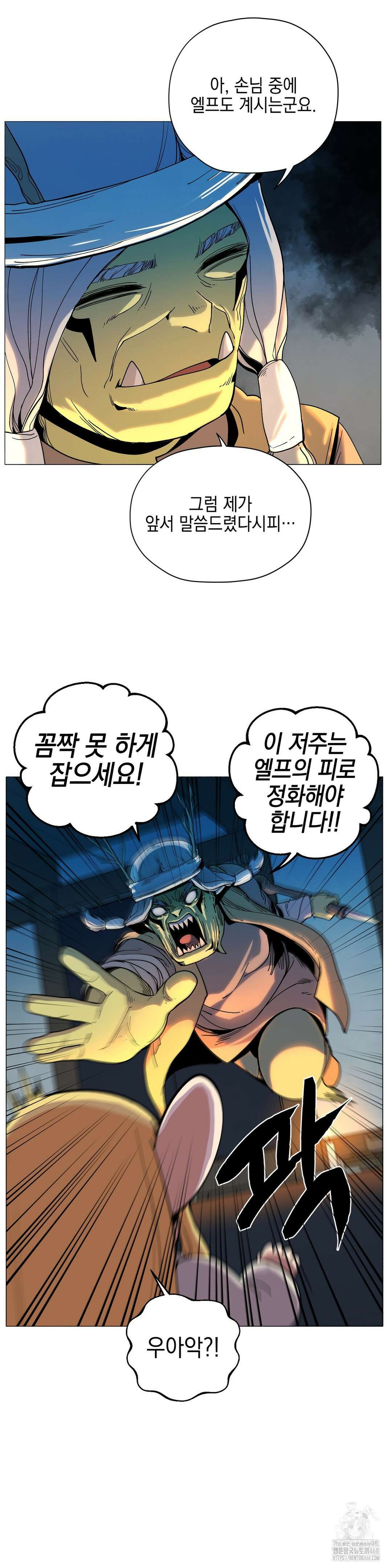 오크의 포로가 된 엘프 여사령관 204화 5