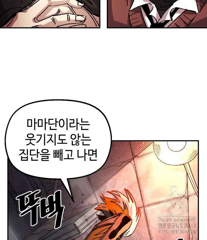 말년용사 시즌2 73화 8