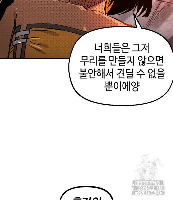 말년용사 시즌2 73화 11