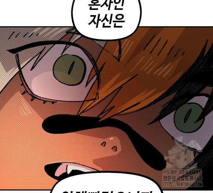 말년용사 시즌2 73화 12