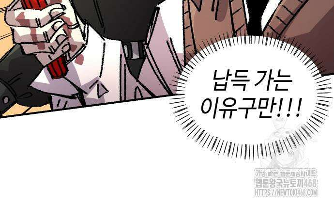 말년용사 시즌2 73화 26