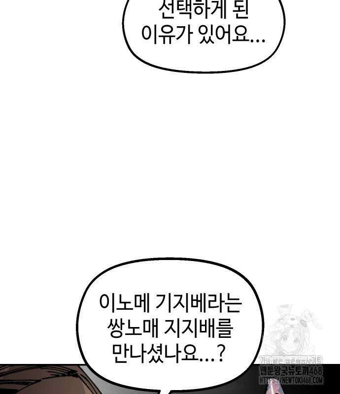 말년용사 시즌2 73화 33
