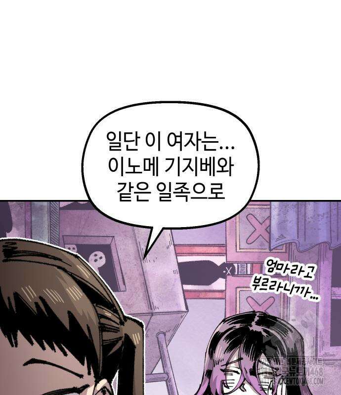 말년용사 시즌2 73화 36