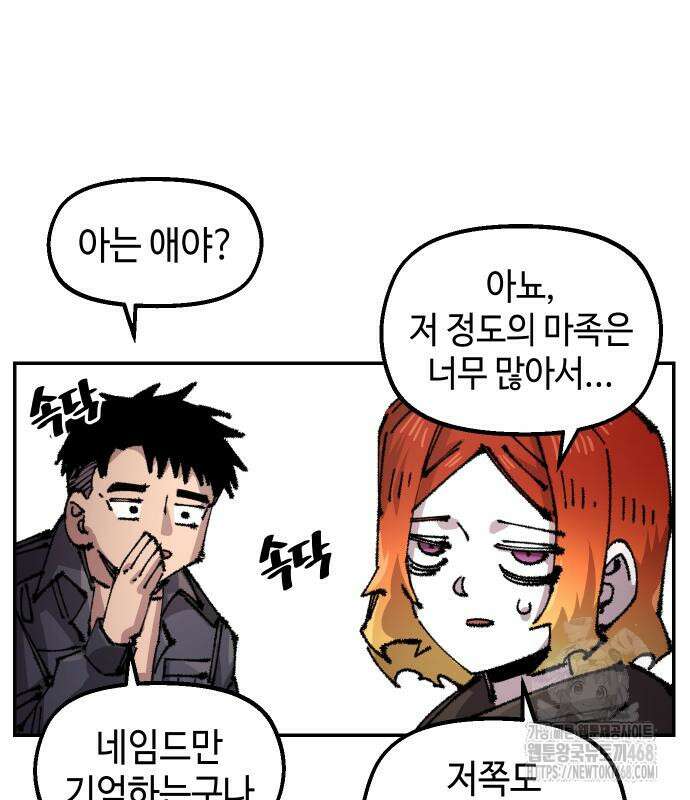 말년용사 시즌2 73화 38