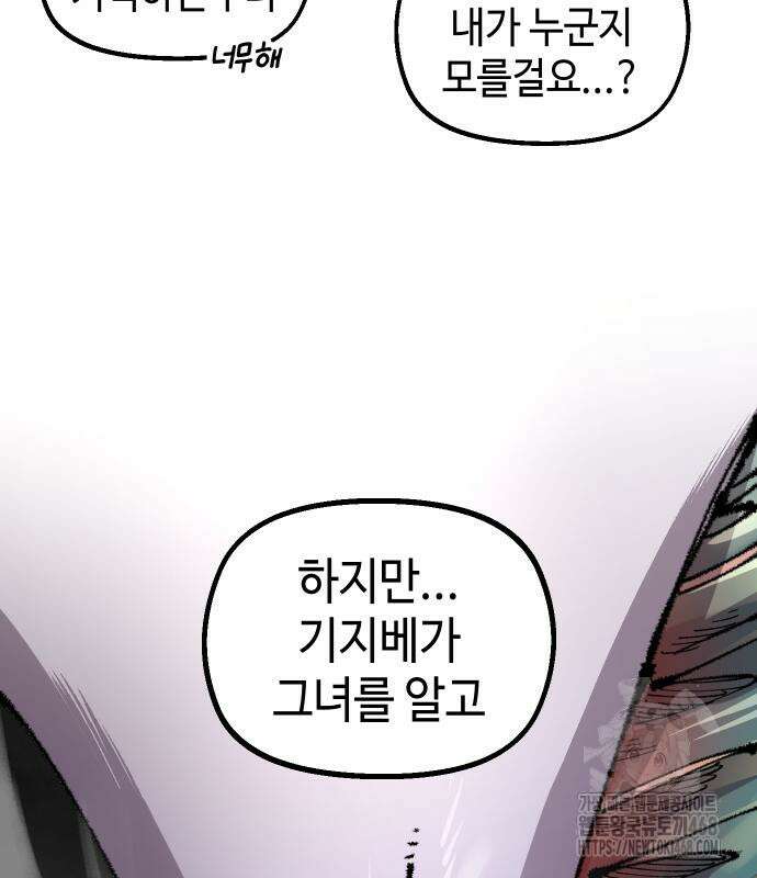 말년용사 시즌2 73화 39