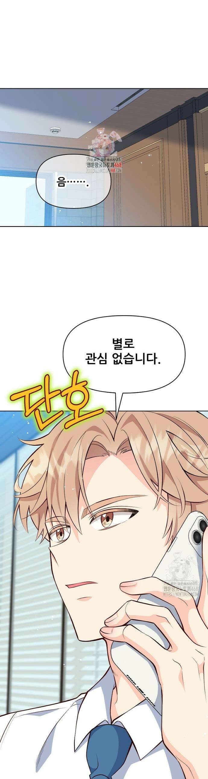 응급! 사랑으로 치료하는 방법 42화 1