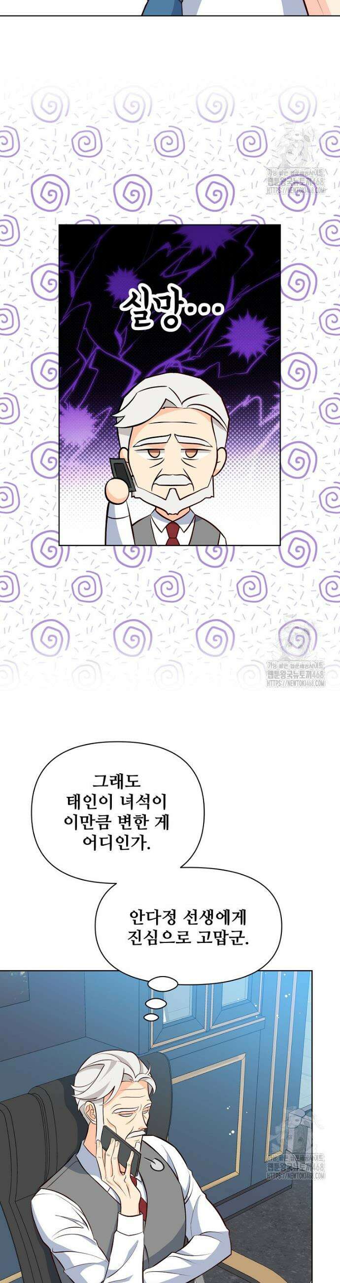 응급! 사랑으로 치료하는 방법 42화 2