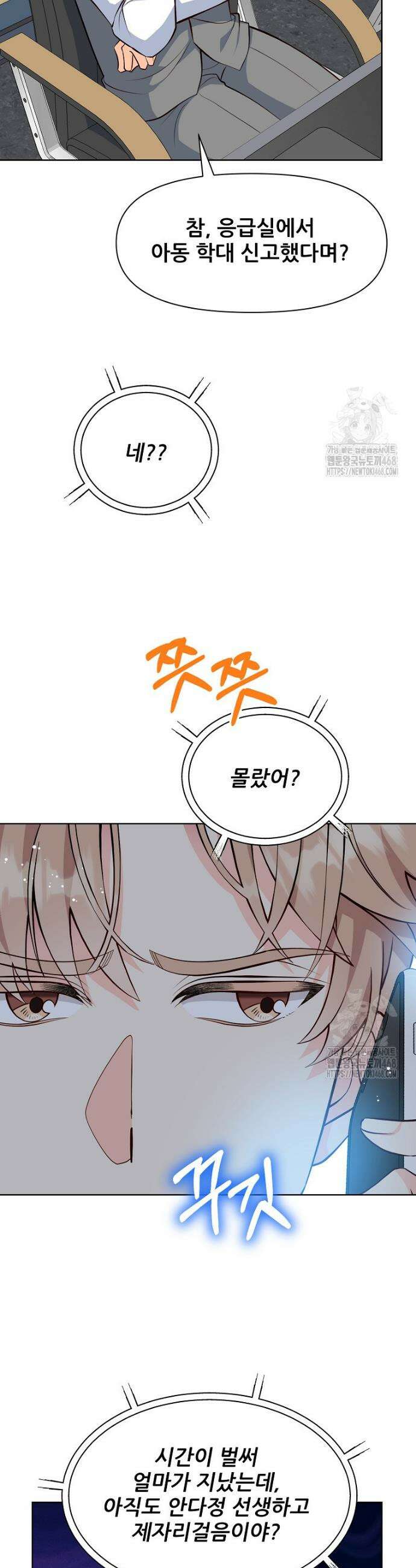 응급! 사랑으로 치료하는 방법 42화 3