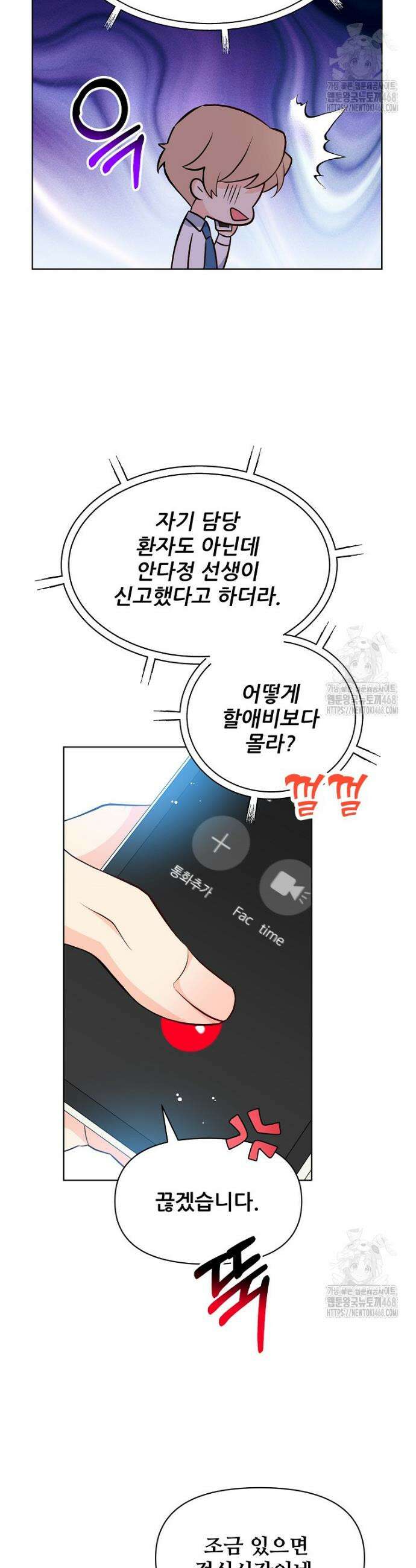 응급! 사랑으로 치료하는 방법 42화 4