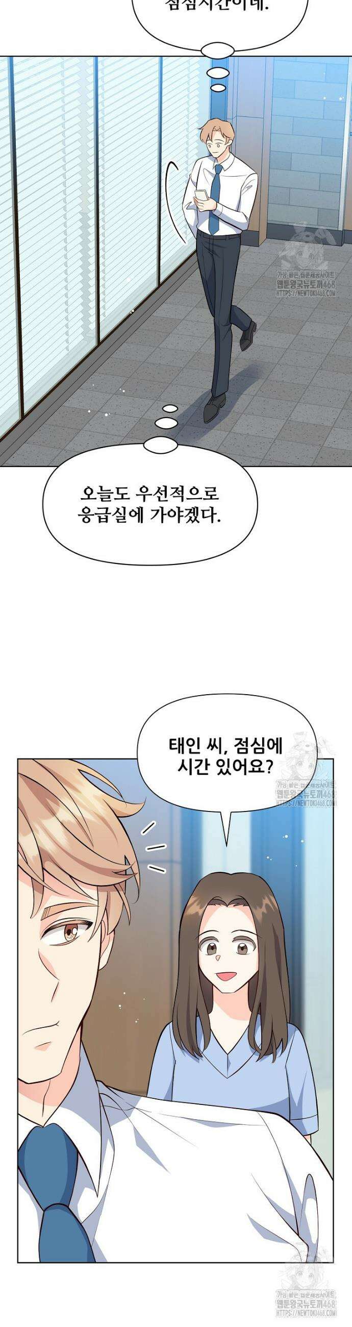 응급! 사랑으로 치료하는 방법 42화 5