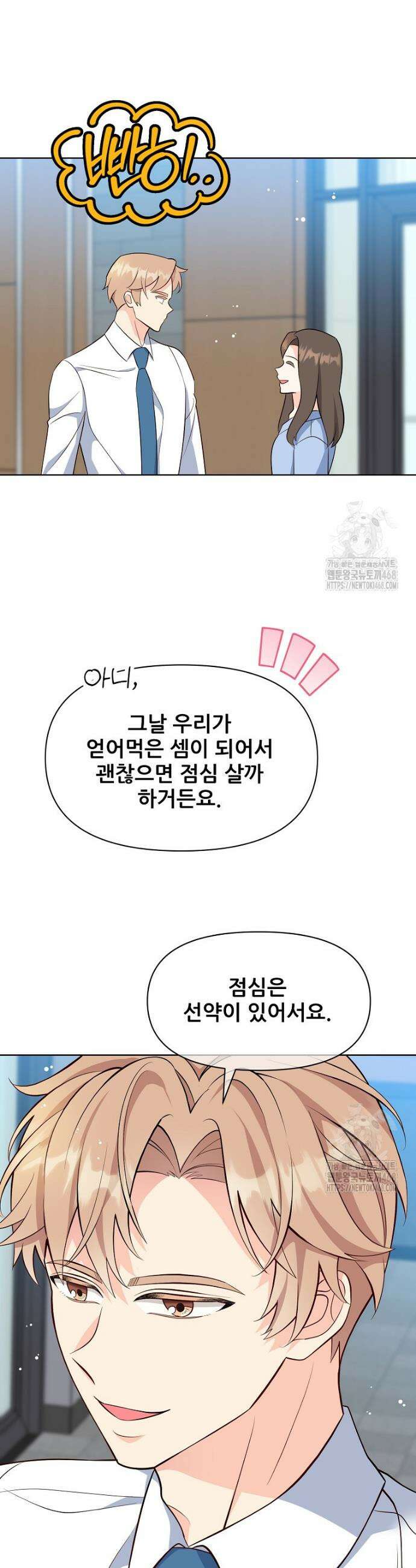 응급! 사랑으로 치료하는 방법 42화 6