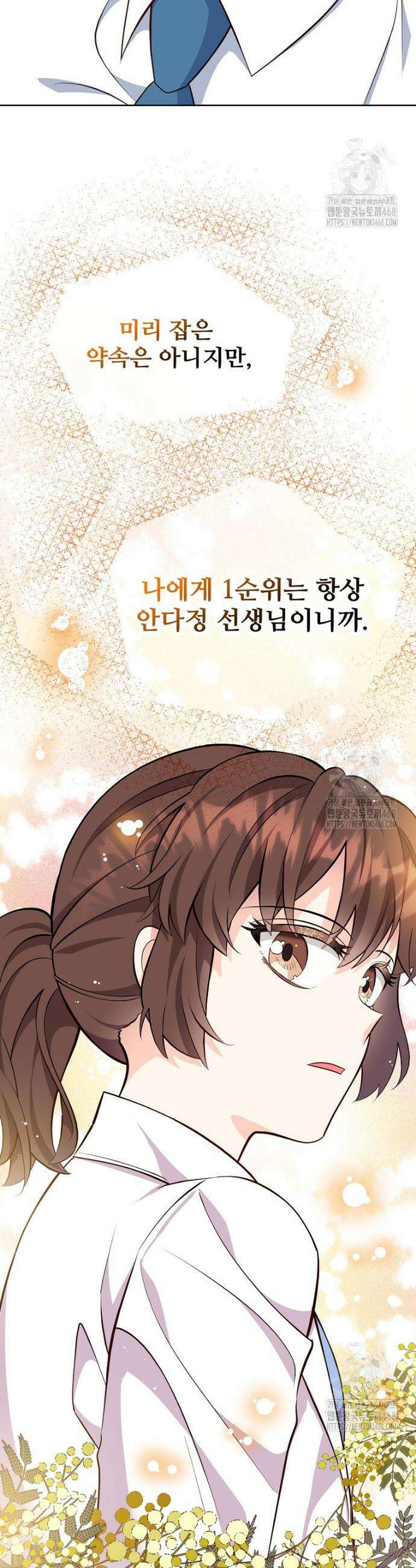 응급! 사랑으로 치료하는 방법 42화 7