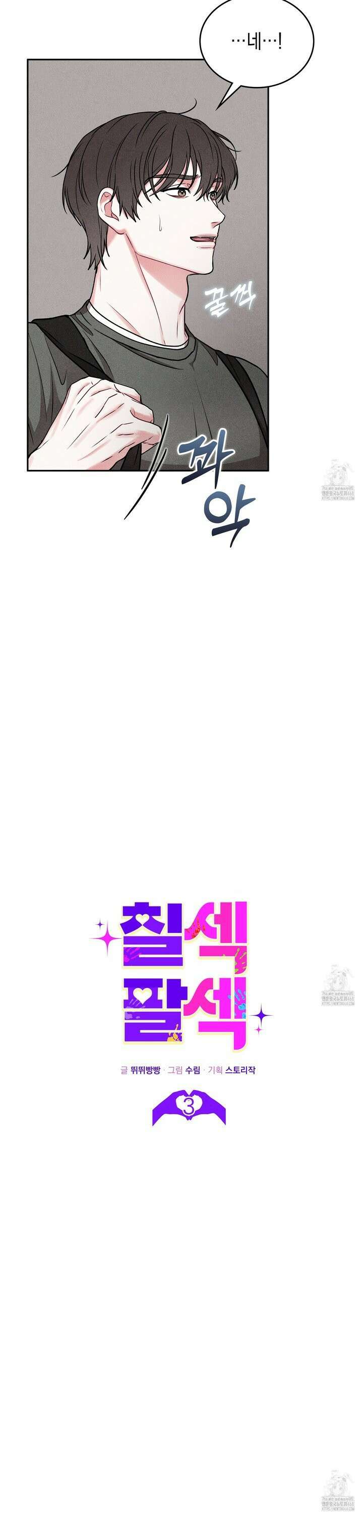 칠섹팔섹 3화 6