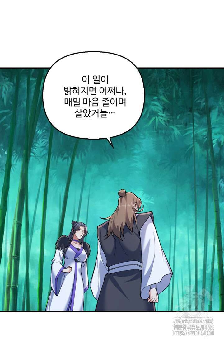 현세로 귀환한 최강 신선 330화 3