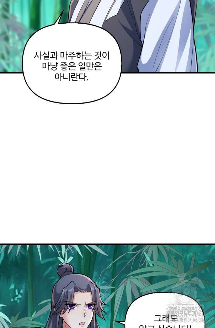 현세로 귀환한 최강 신선 330화 6
