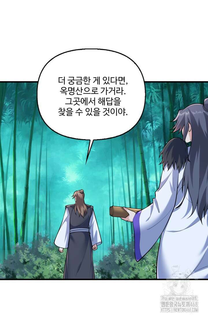 현세로 귀환한 최강 신선 330화 11