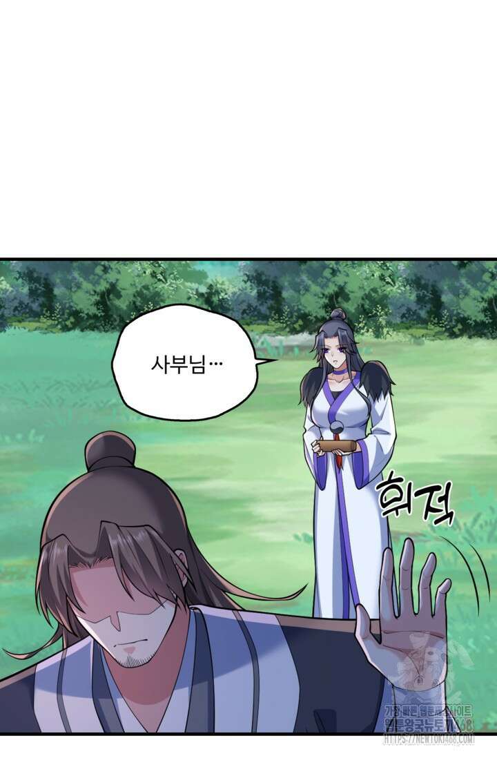 현세로 귀환한 최강 신선 330화 12