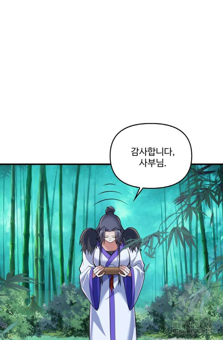 현세로 귀환한 최강 신선 330화 13