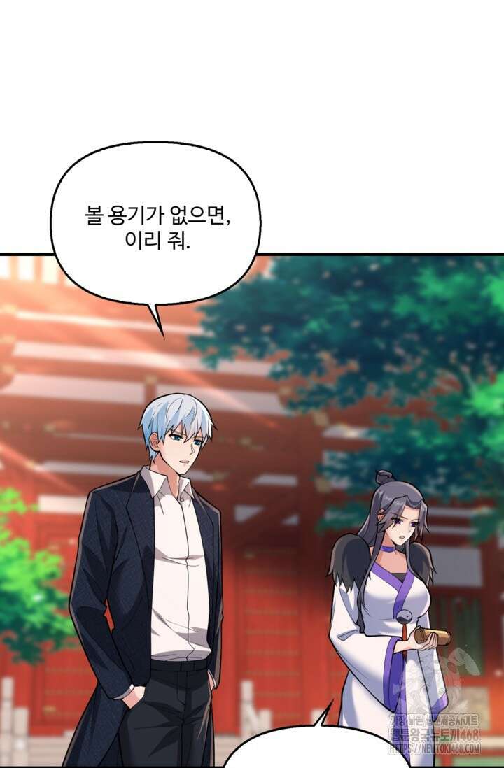 현세로 귀환한 최강 신선 330화 16