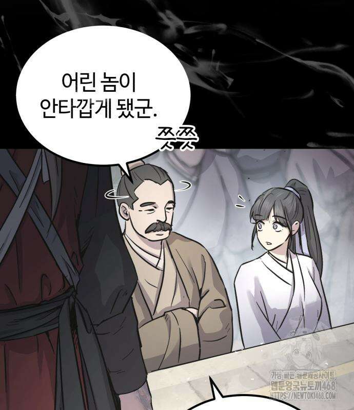 절대군림 30화 7