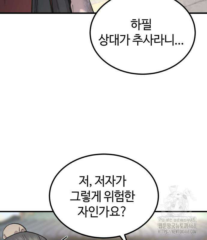 절대군림 30화 8