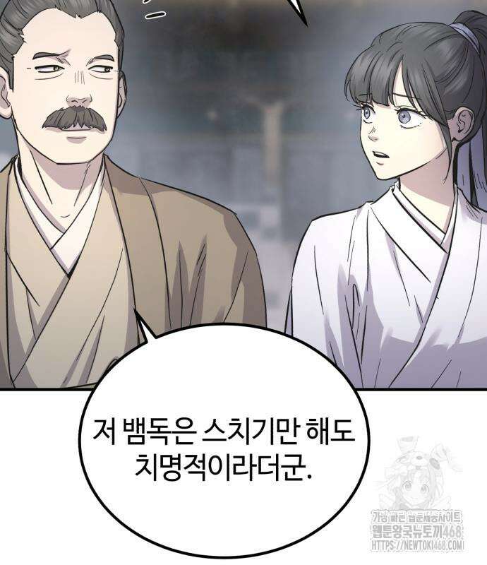 절대군림 30화 9