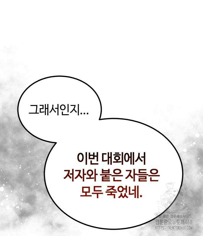 절대군림 30화 10