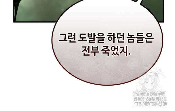 절대군림 30화 19