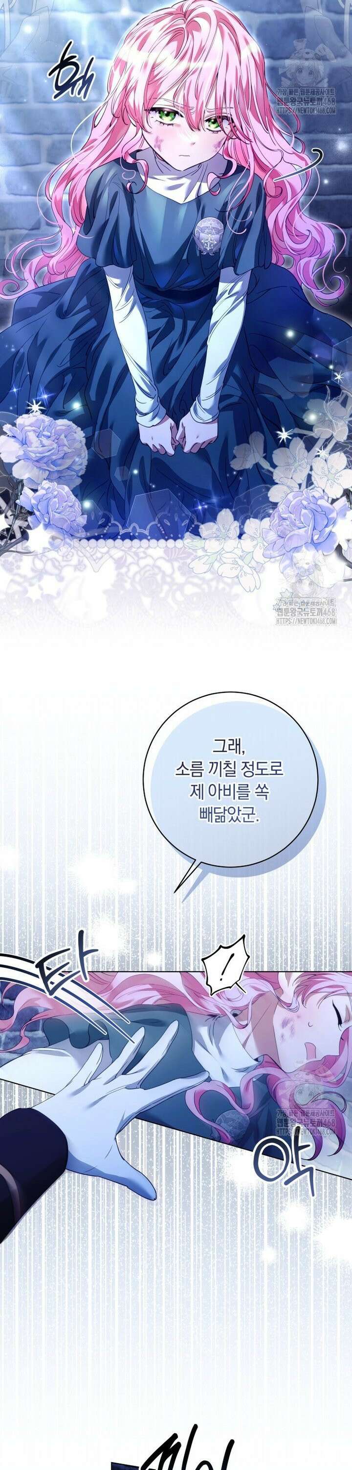 힐링물 속 피폐 엑스트라가 되었다 2화 3