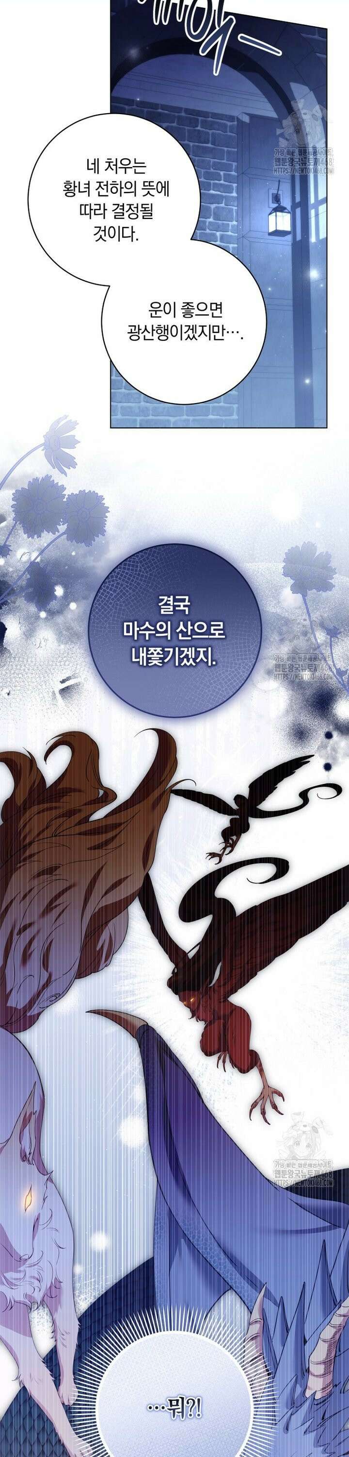 힐링물 속 피폐 엑스트라가 되었다 2화 4