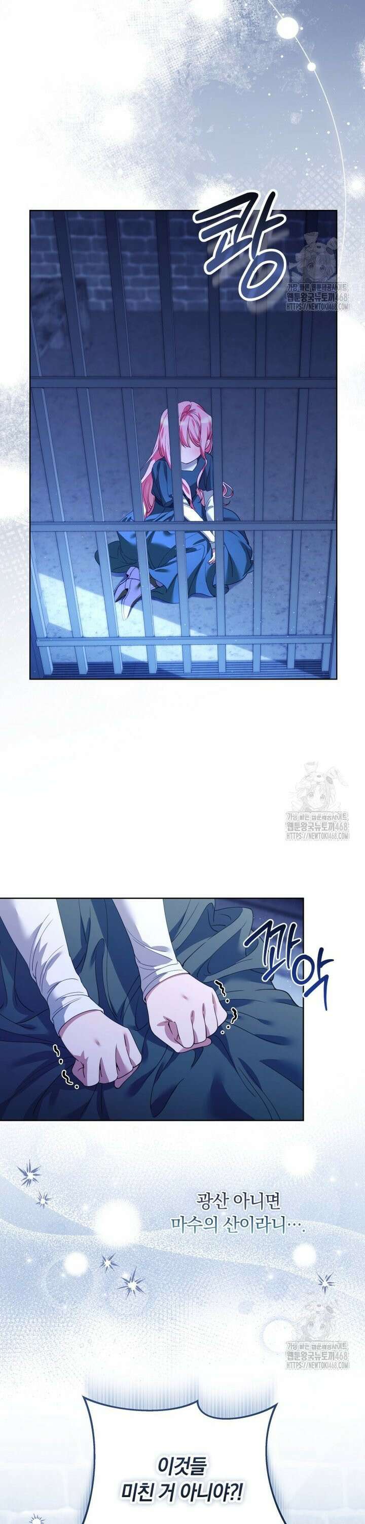 힐링물 속 피폐 엑스트라가 되었다 2화 6