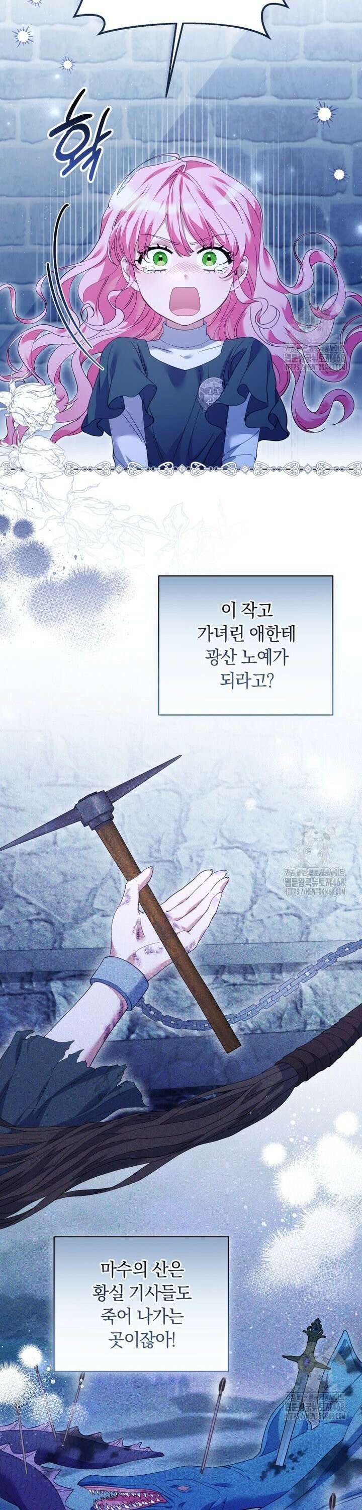 힐링물 속 피폐 엑스트라가 되었다 2화 7