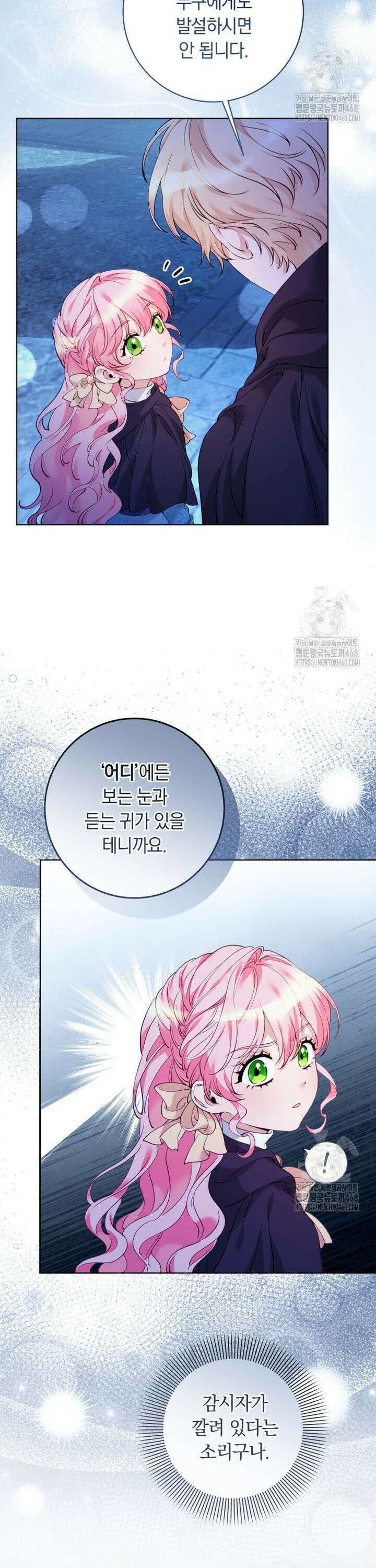 힐링물 속 피폐 엑스트라가 되었다 12화 3
