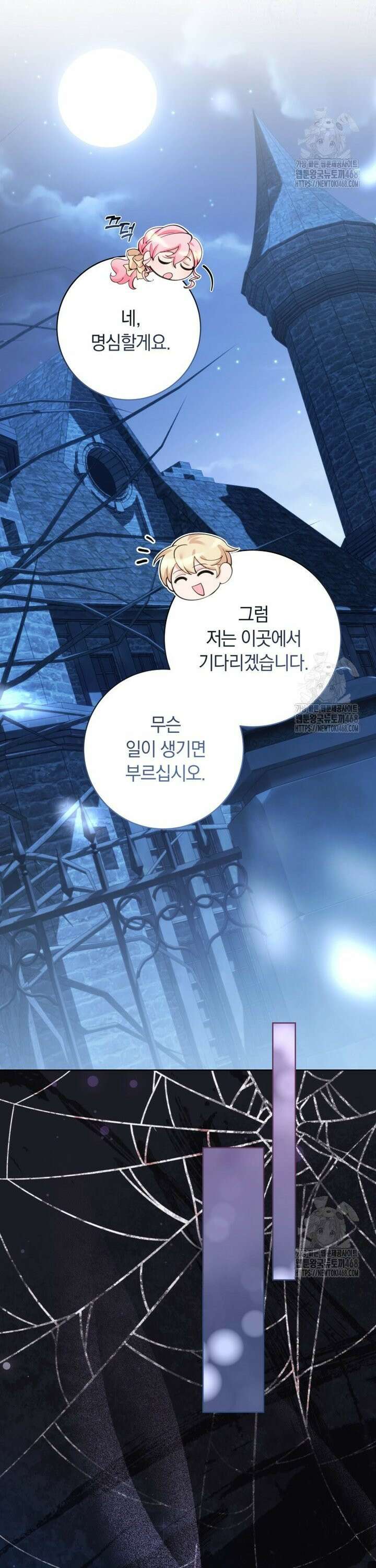 힐링물 속 피폐 엑스트라가 되었다 12화 4