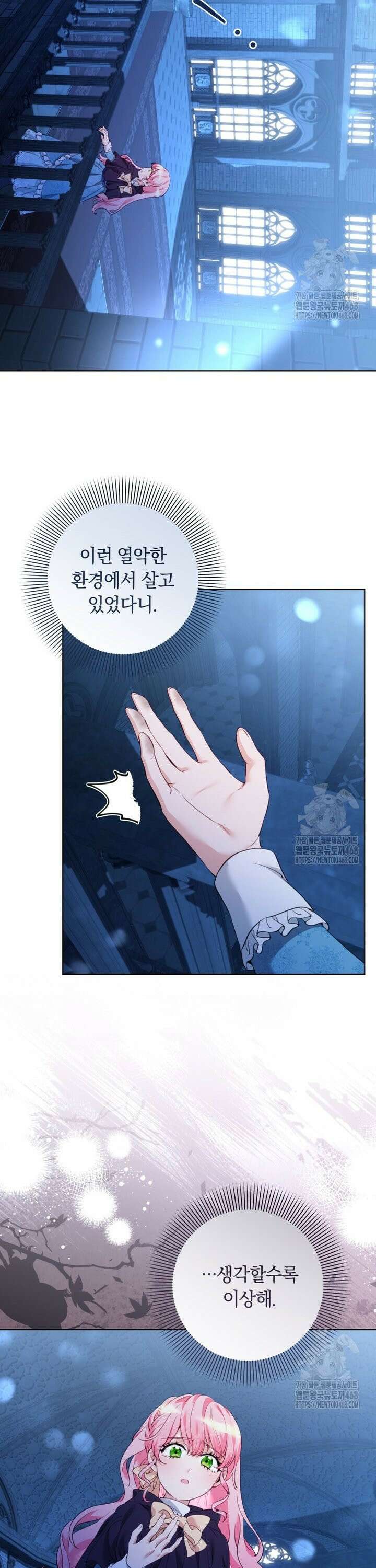 힐링물 속 피폐 엑스트라가 되었다 12화 6