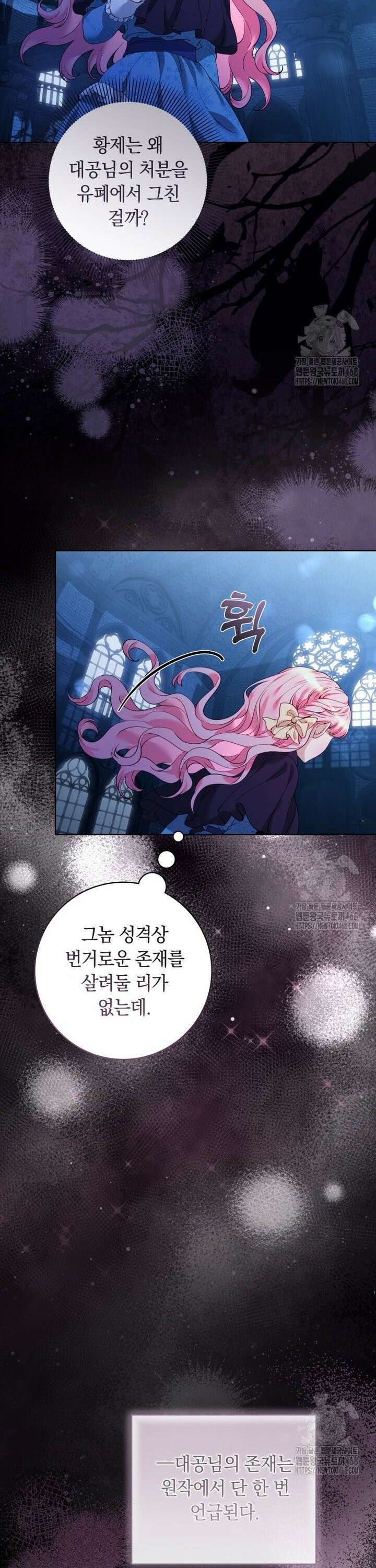 힐링물 속 피폐 엑스트라가 되었다 12화 7