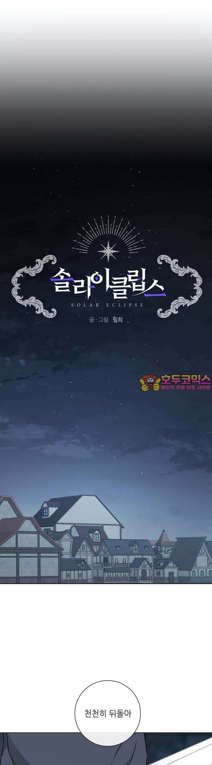 솔라이클립스 62화 1