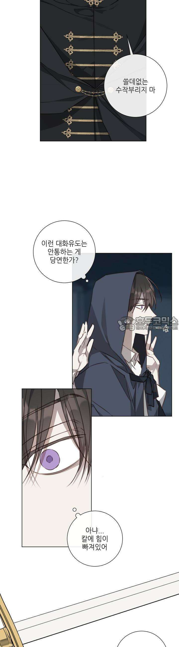솔라이클립스 62화 5