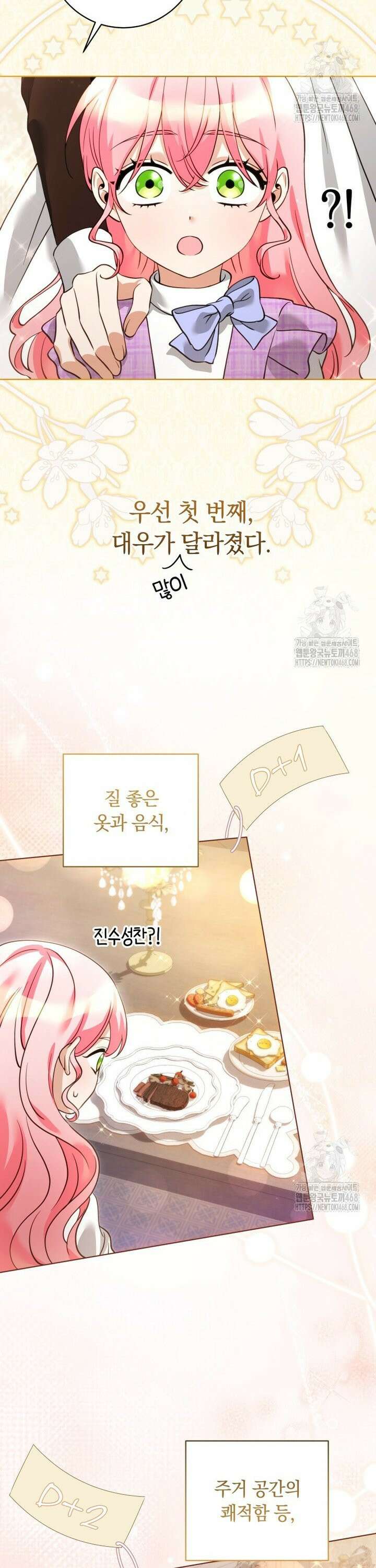 힐링물 속 피폐 엑스트라가 되었다 21화 3
